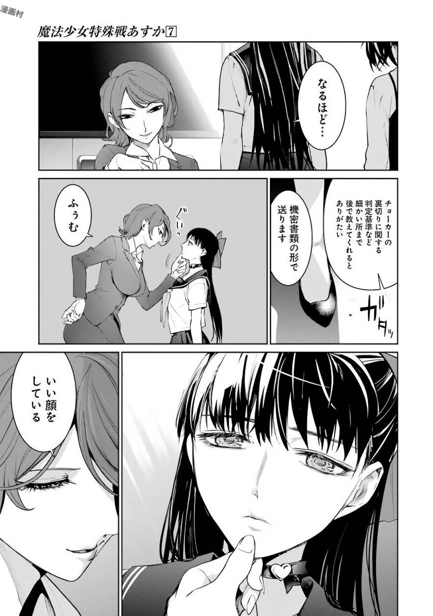 魔法少女特殊戦あすか 第27話 - 5