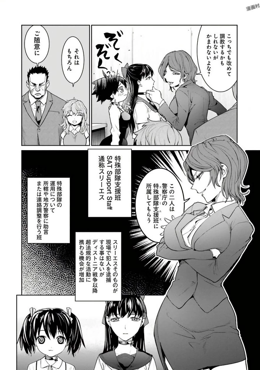 魔法少女特殊戦あすか 第27話 - 6