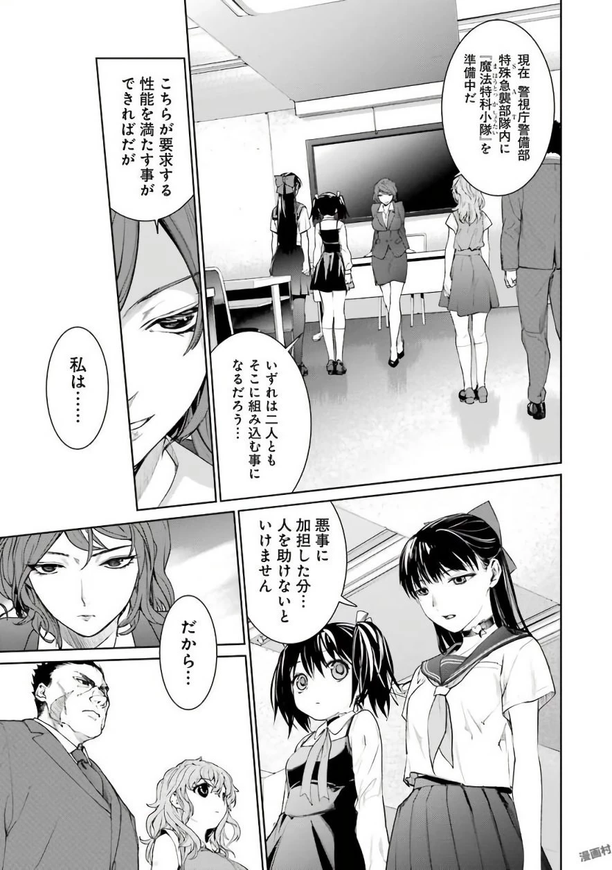 魔法少女特殊戦あすか 第27話 - 7