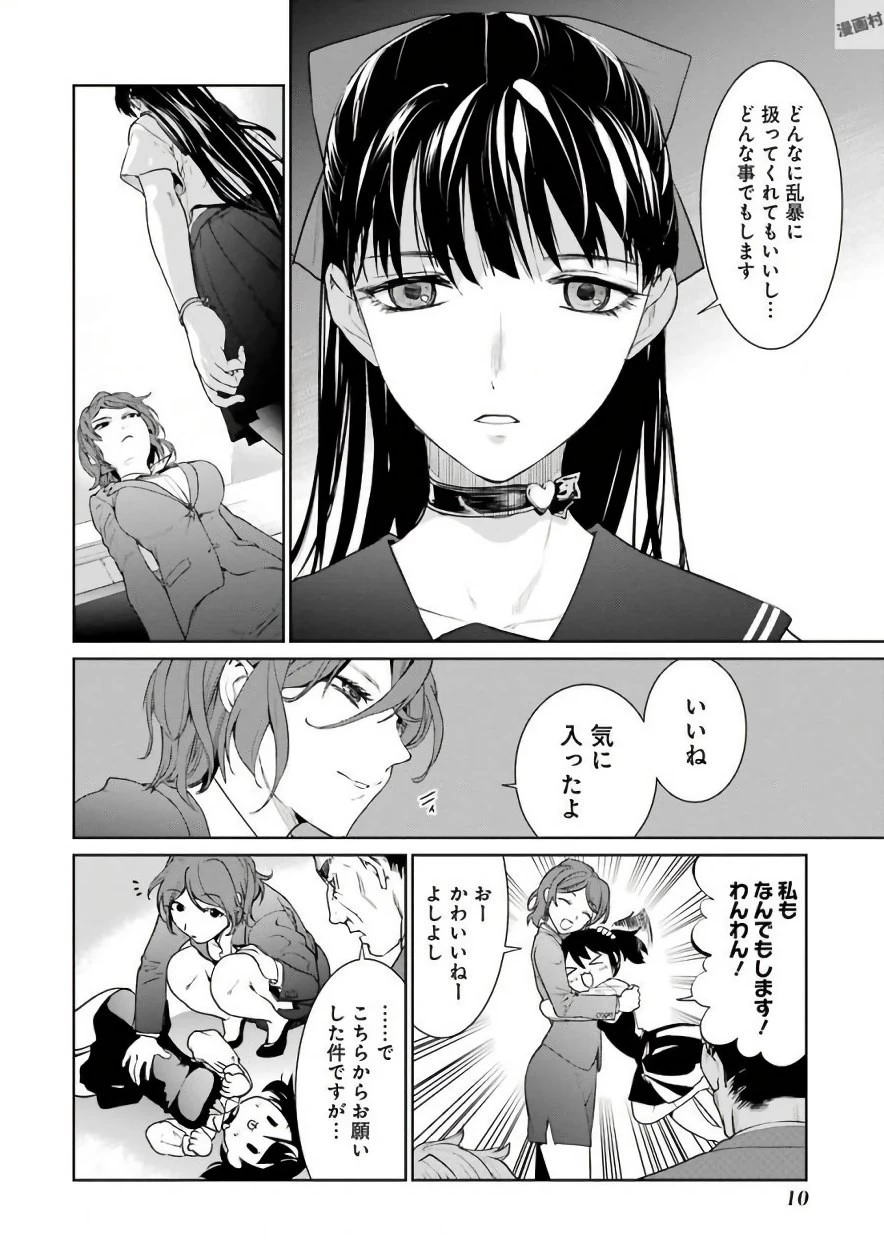 魔法少女特殊戦あすか 第27話 - 8