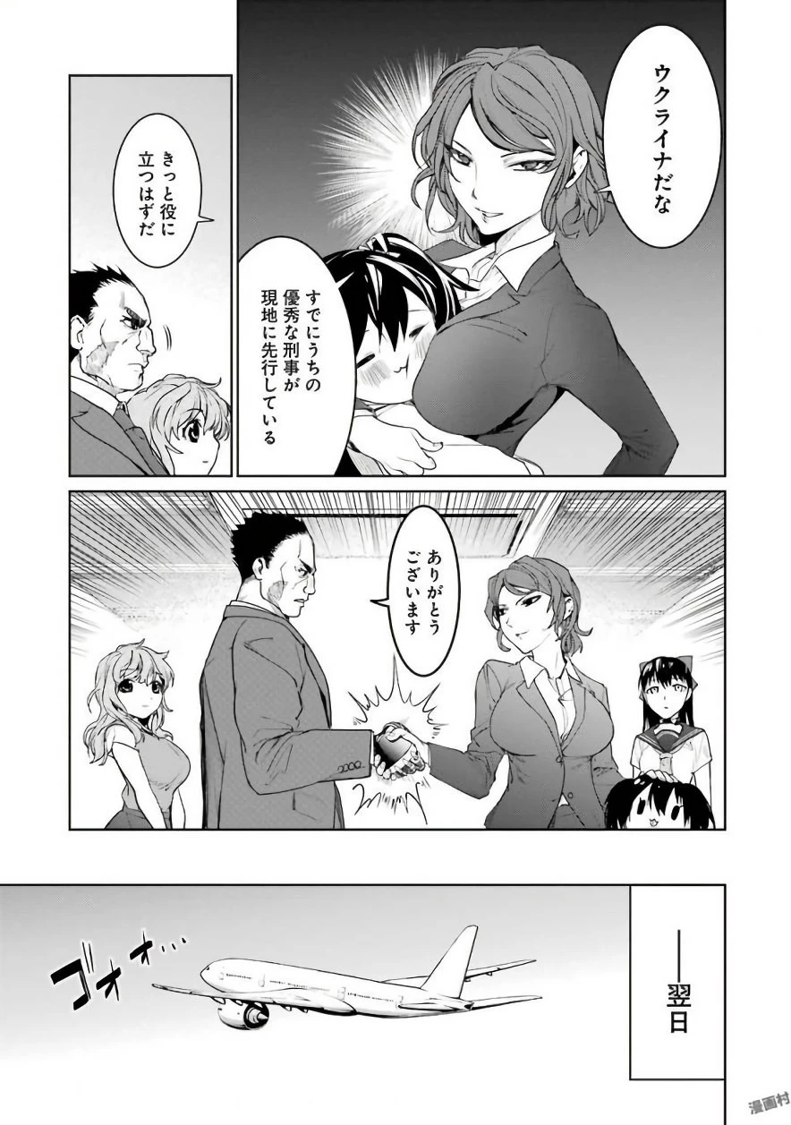 魔法少女特殊戦あすか 第27話 - 9