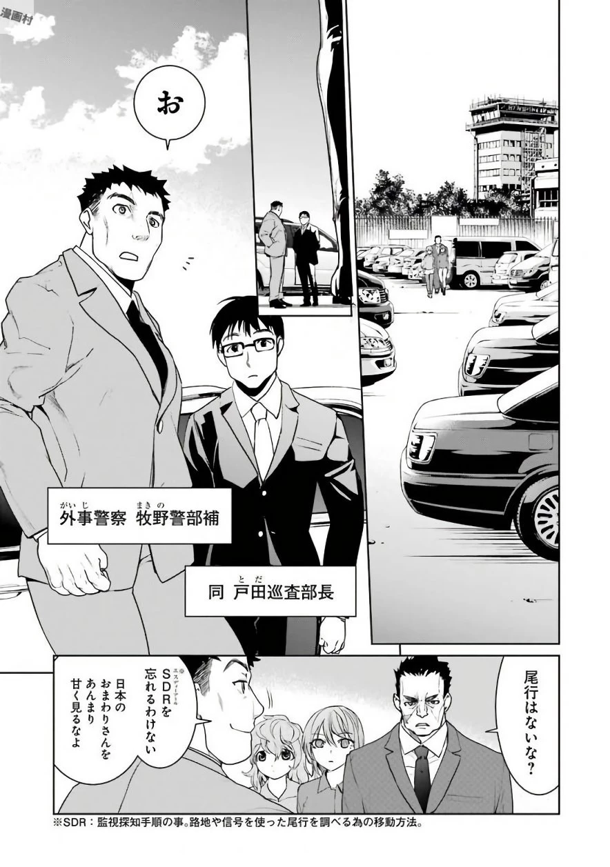 魔法少女特殊戦あすか 第27話 - 11