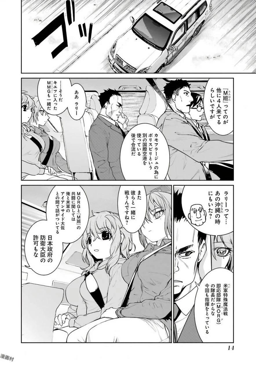魔法少女特殊戦あすか 第27話 - 12