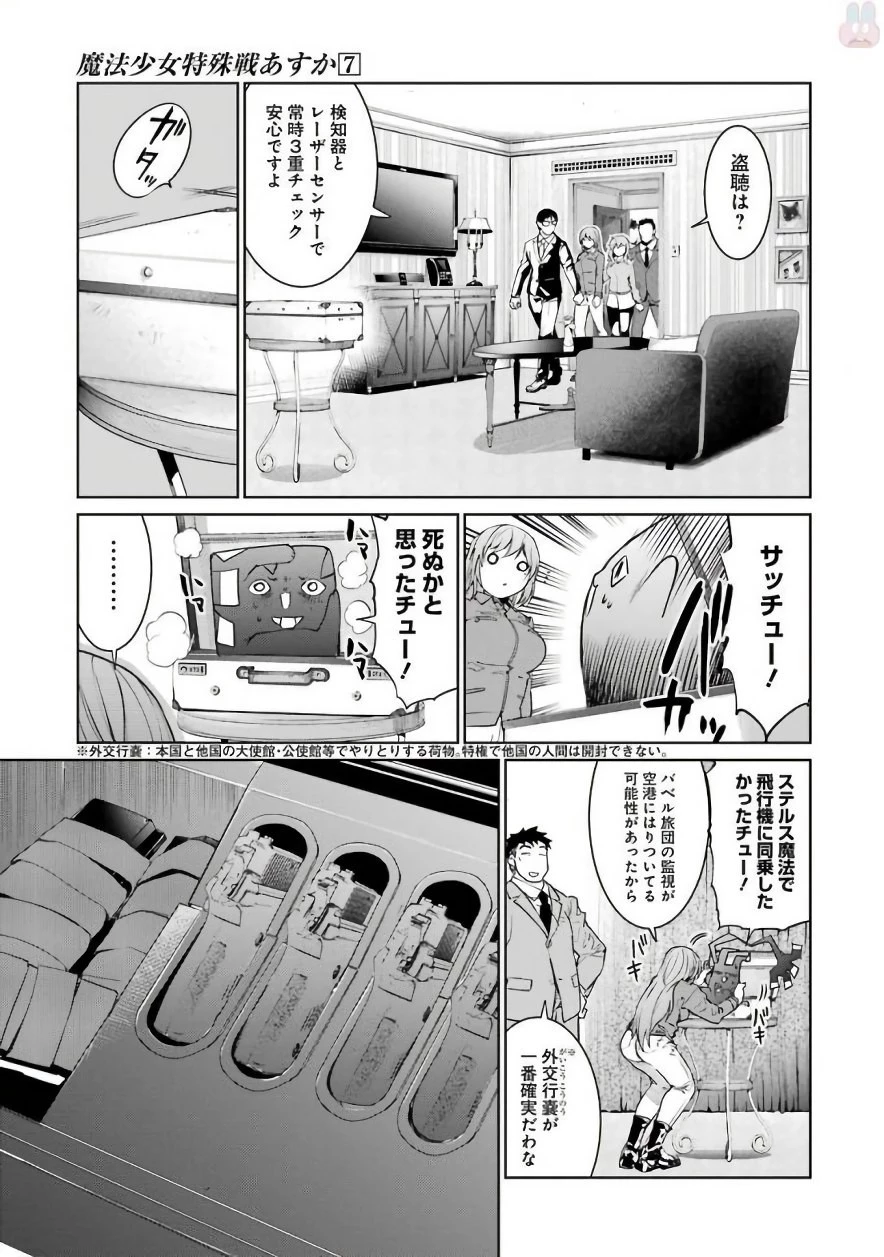 魔法少女特殊戦あすか 第27話 - 15