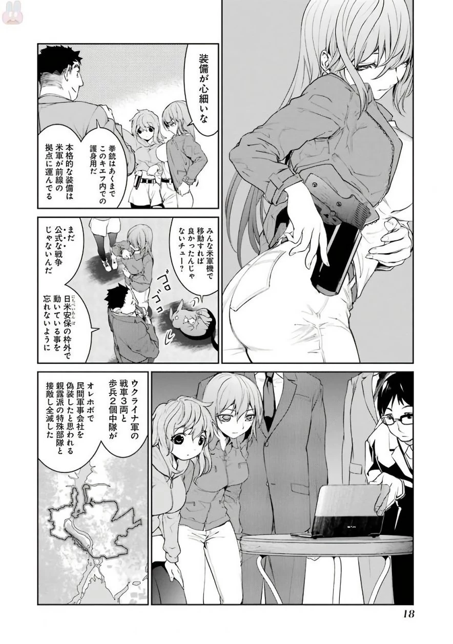 魔法少女特殊戦あすか 第27話 - 16