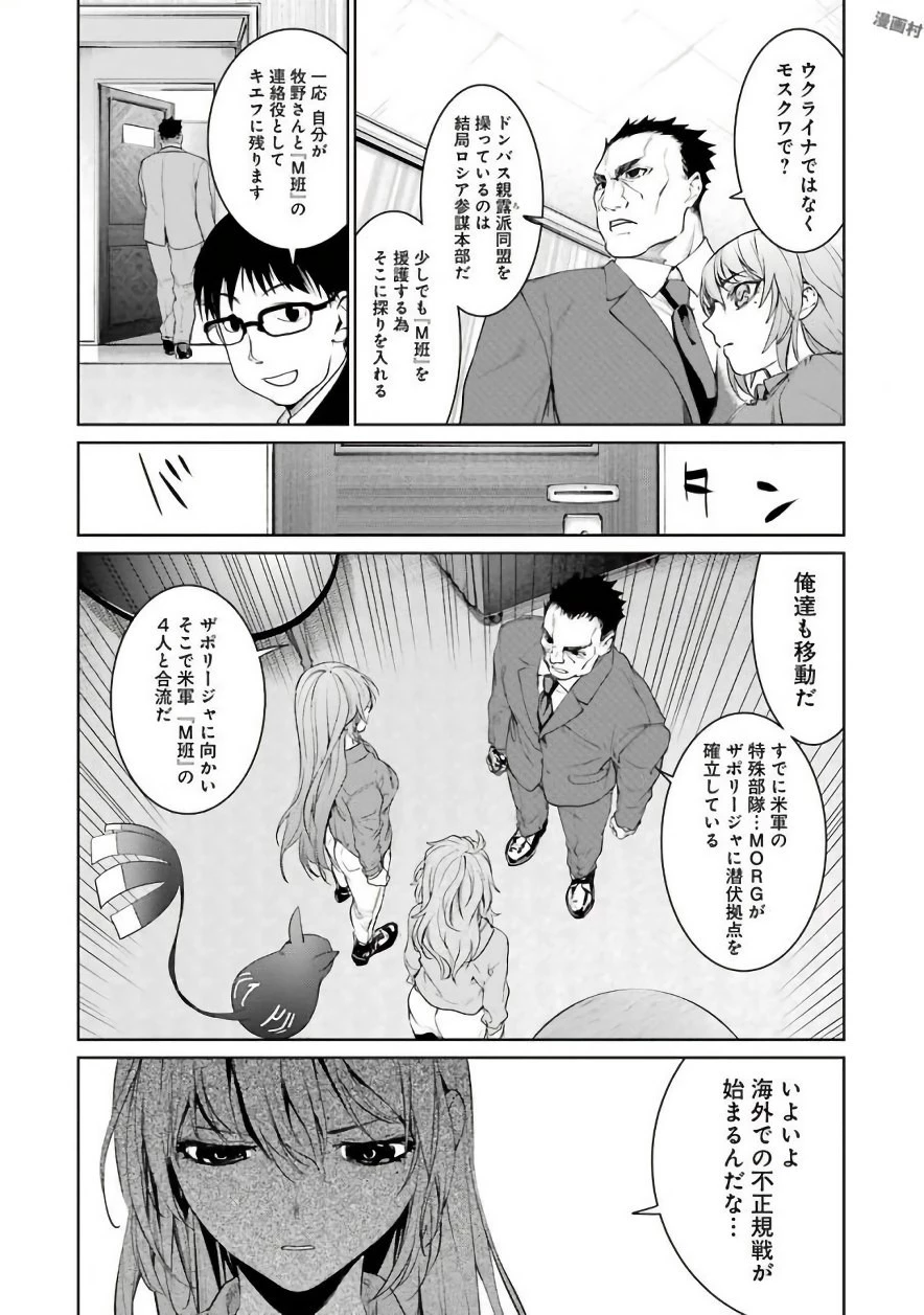 魔法少女特殊戦あすか 第27話 - 18