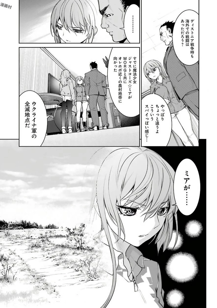 魔法少女特殊戦あすか 第27話 - 19