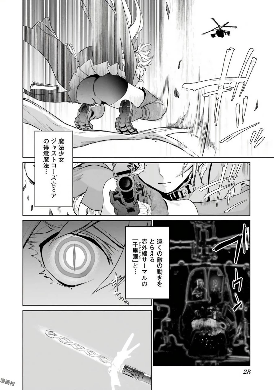 魔法少女特殊戦あすか 第27話 - 26