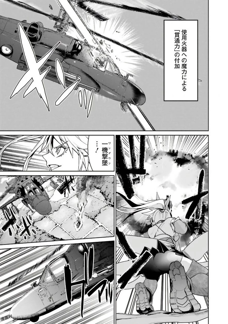 魔法少女特殊戦あすか 第27話 - 27