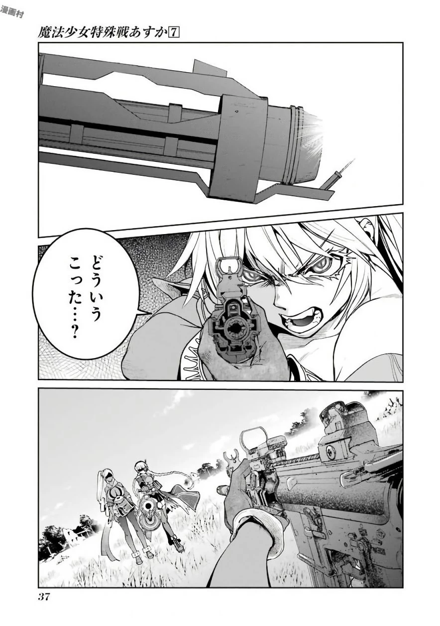 魔法少女特殊戦あすか 第28話 - 1