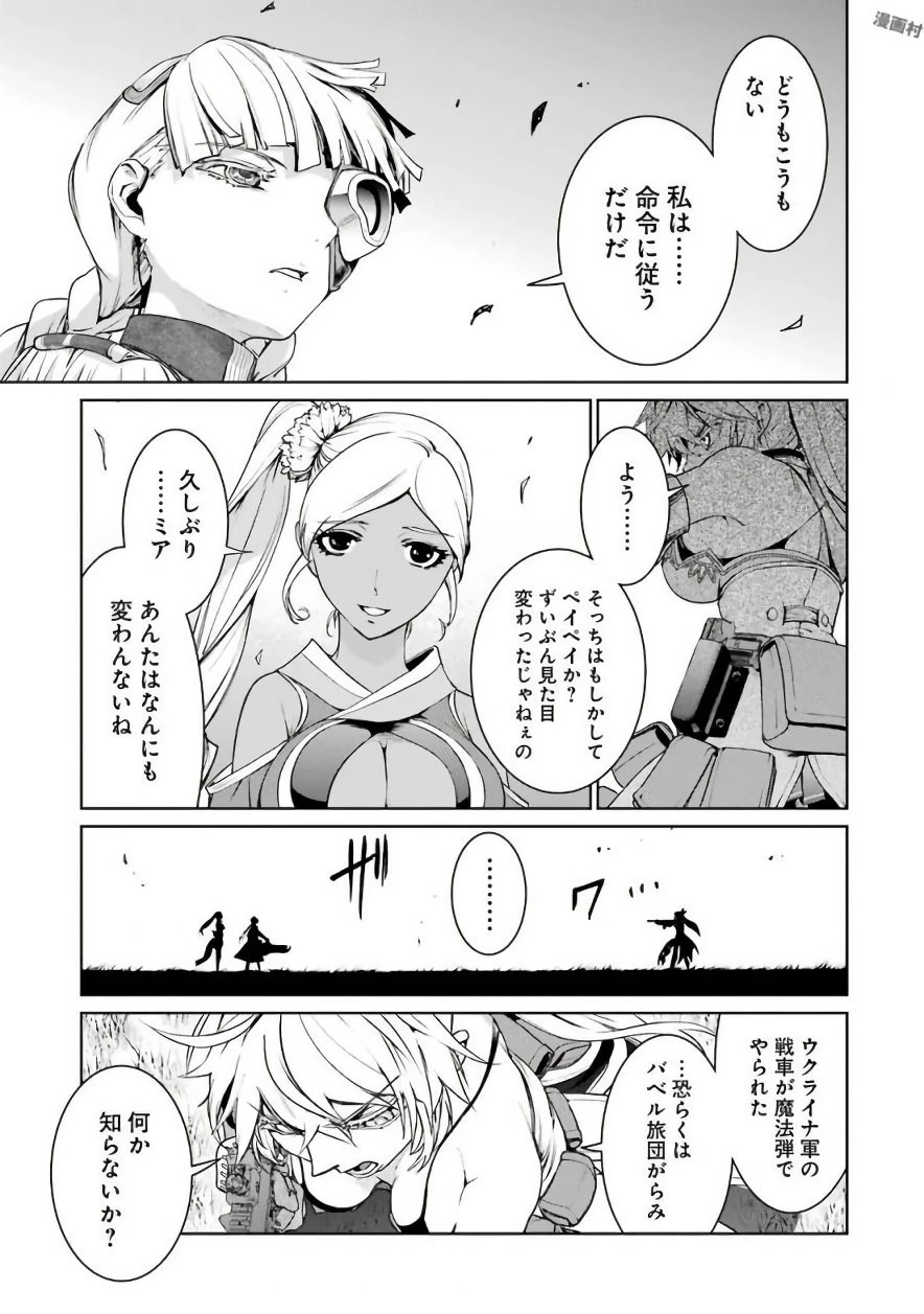 魔法少女特殊戦あすか 第28話 - 3