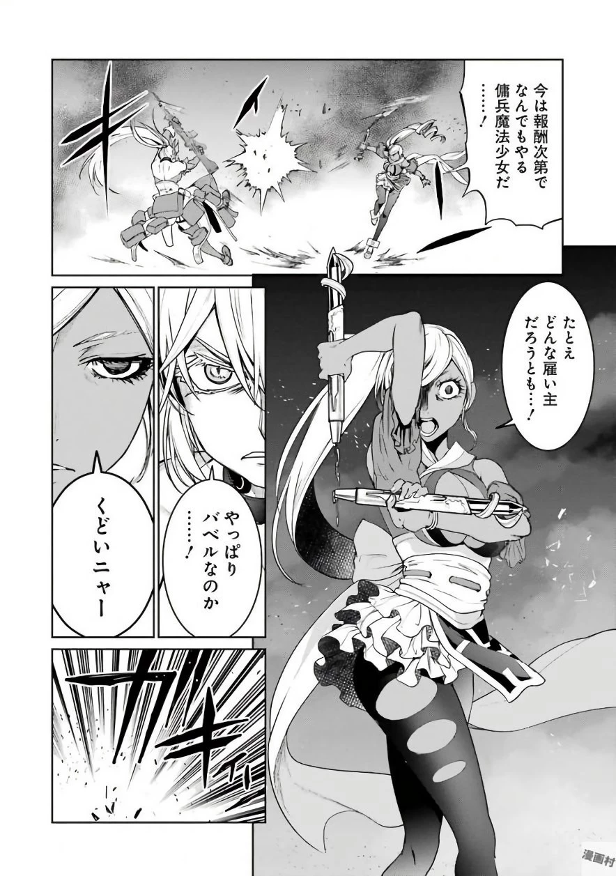 魔法少女特殊戦あすか 第28話 - 10