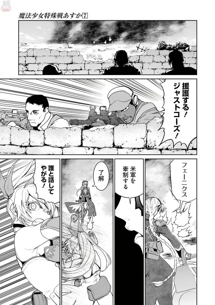 魔法少女特殊戦あすか 第28話 - 11
