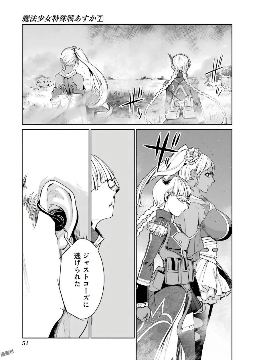 魔法少女特殊戦あすか 第28話 - 15