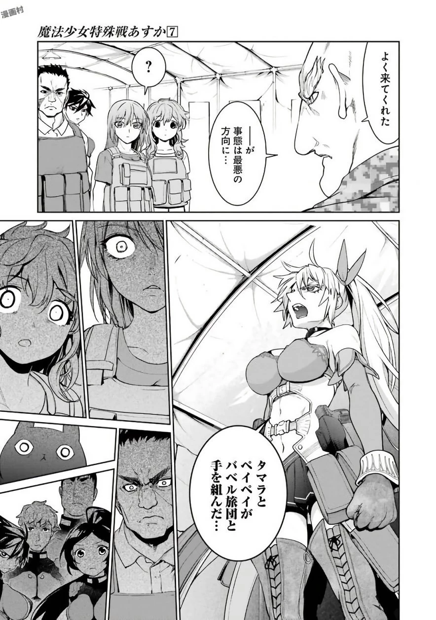 魔法少女特殊戦あすか 第28話 - 21