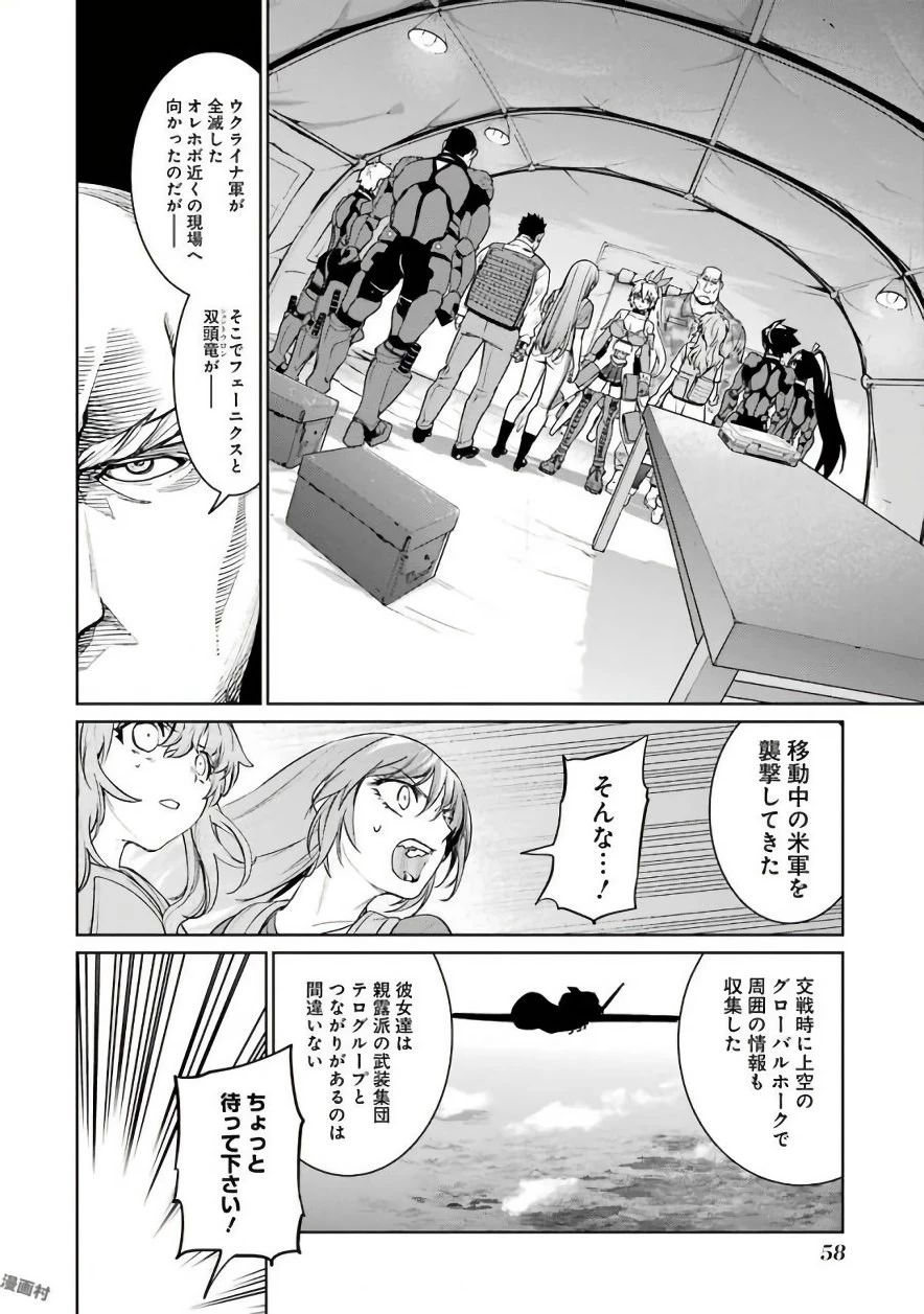 魔法少女特殊戦あすか 第28話 - 22