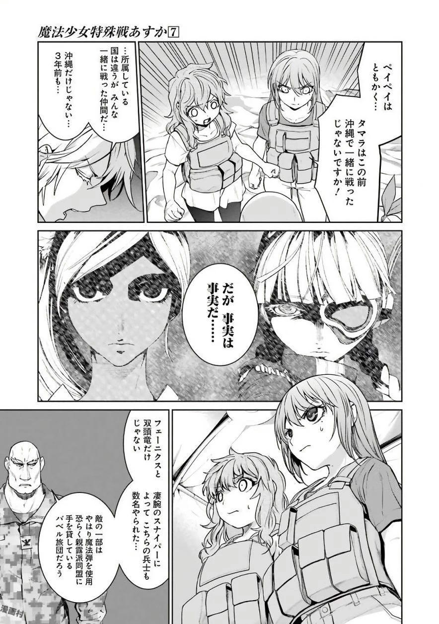 魔法少女特殊戦あすか 第28話 - 23