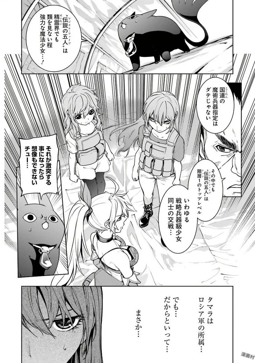 魔法少女特殊戦あすか 第28話 - 24