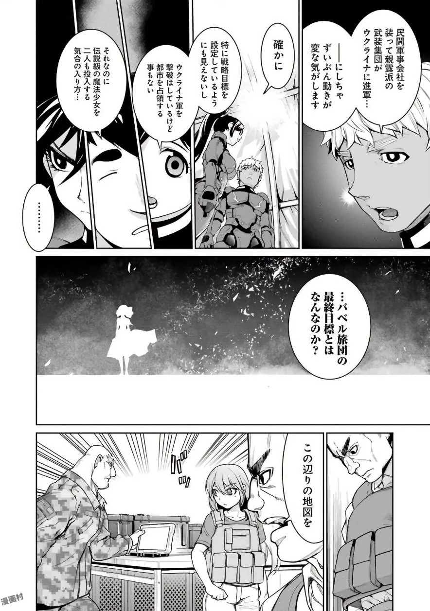 魔法少女特殊戦あすか 第28話 - 26