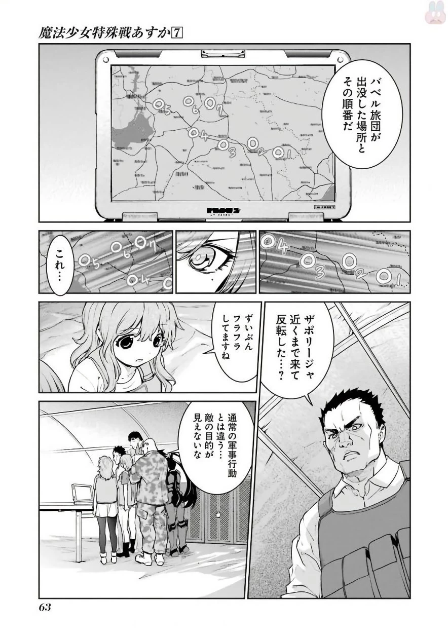 魔法少女特殊戦あすか 第28話 - 27