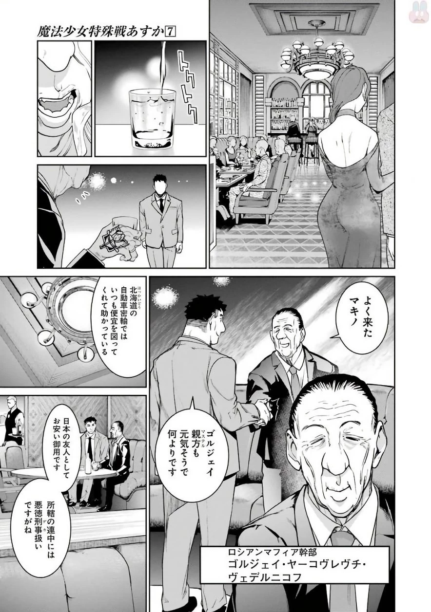 魔法少女特殊戦あすか 第28話 - 29