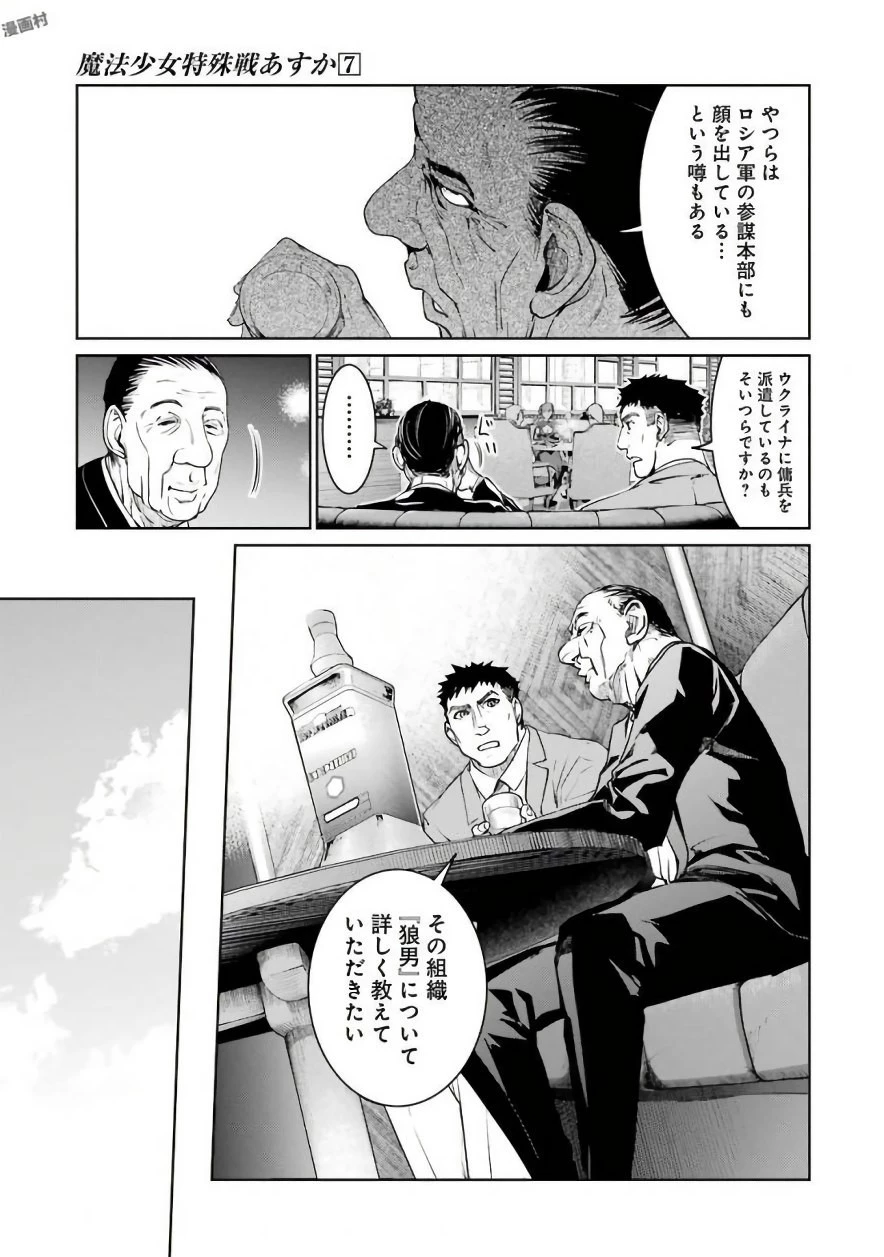 魔法少女特殊戦あすか 第28話 - 31