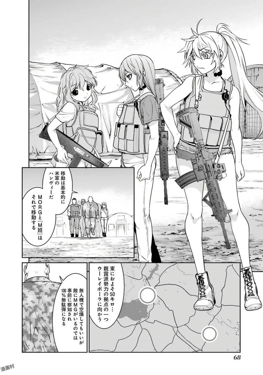 魔法少女特殊戦あすか 第28話 - 32