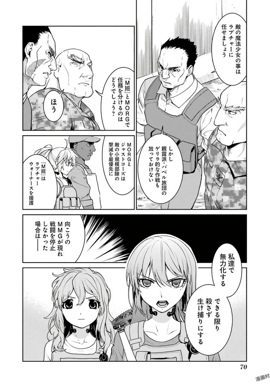 魔法少女特殊戦あすか 第28話 - 34