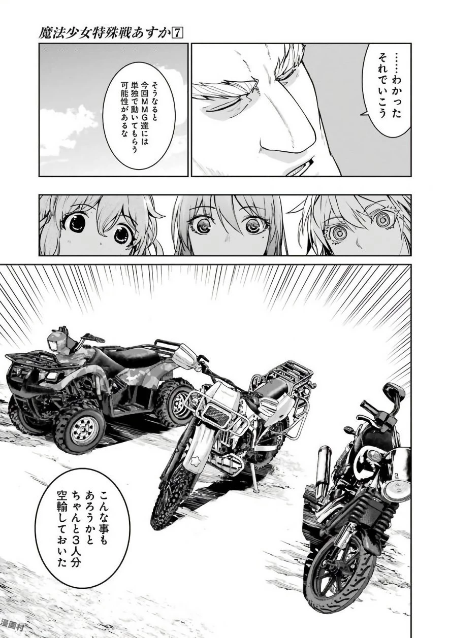 魔法少女特殊戦あすか 第28話 - 35