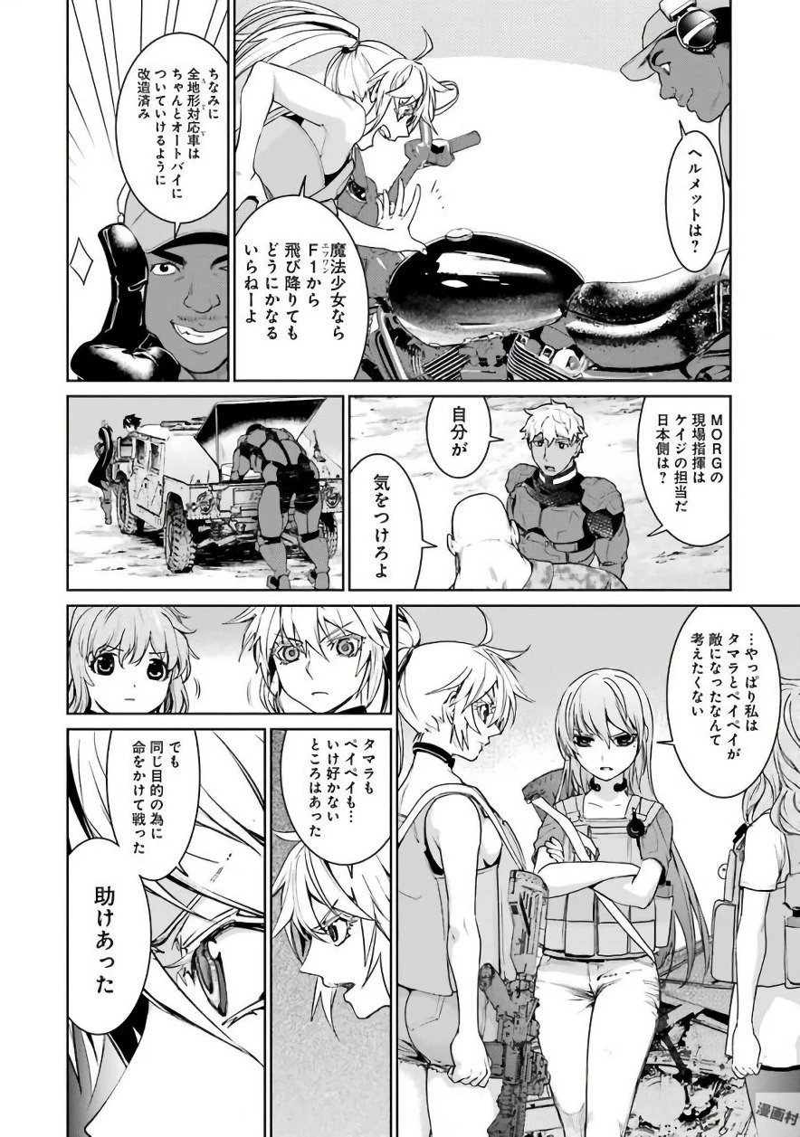 魔法少女特殊戦あすか 第28話 - 36