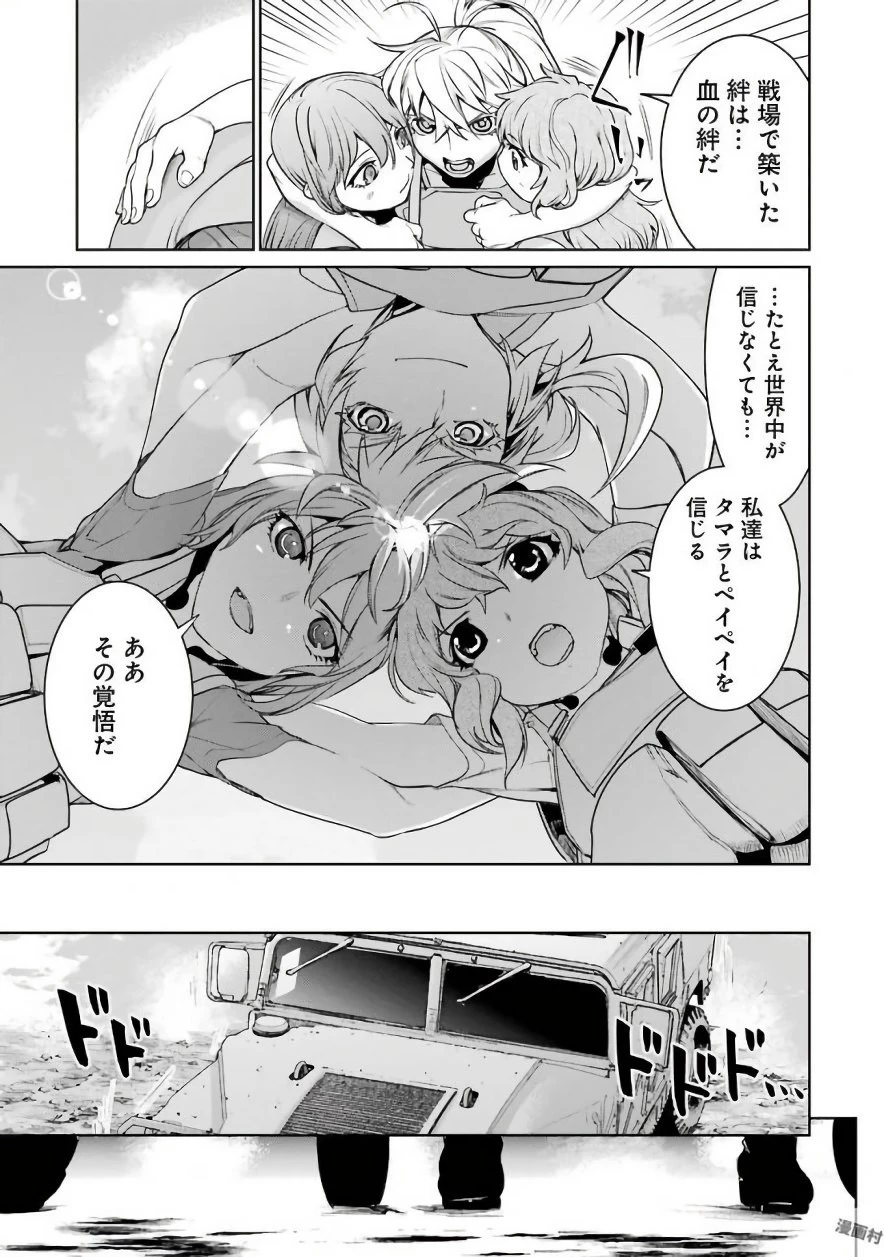 魔法少女特殊戦あすか 第28話 - 37