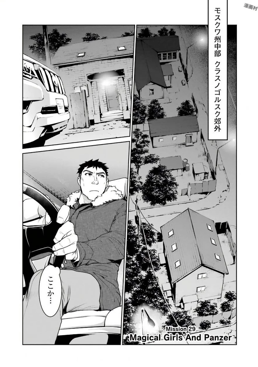 魔法少女特殊戦あすか 第29話 - 1