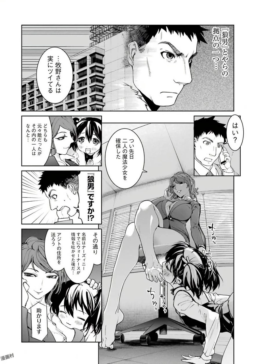 魔法少女特殊戦あすか 第29話 - 2