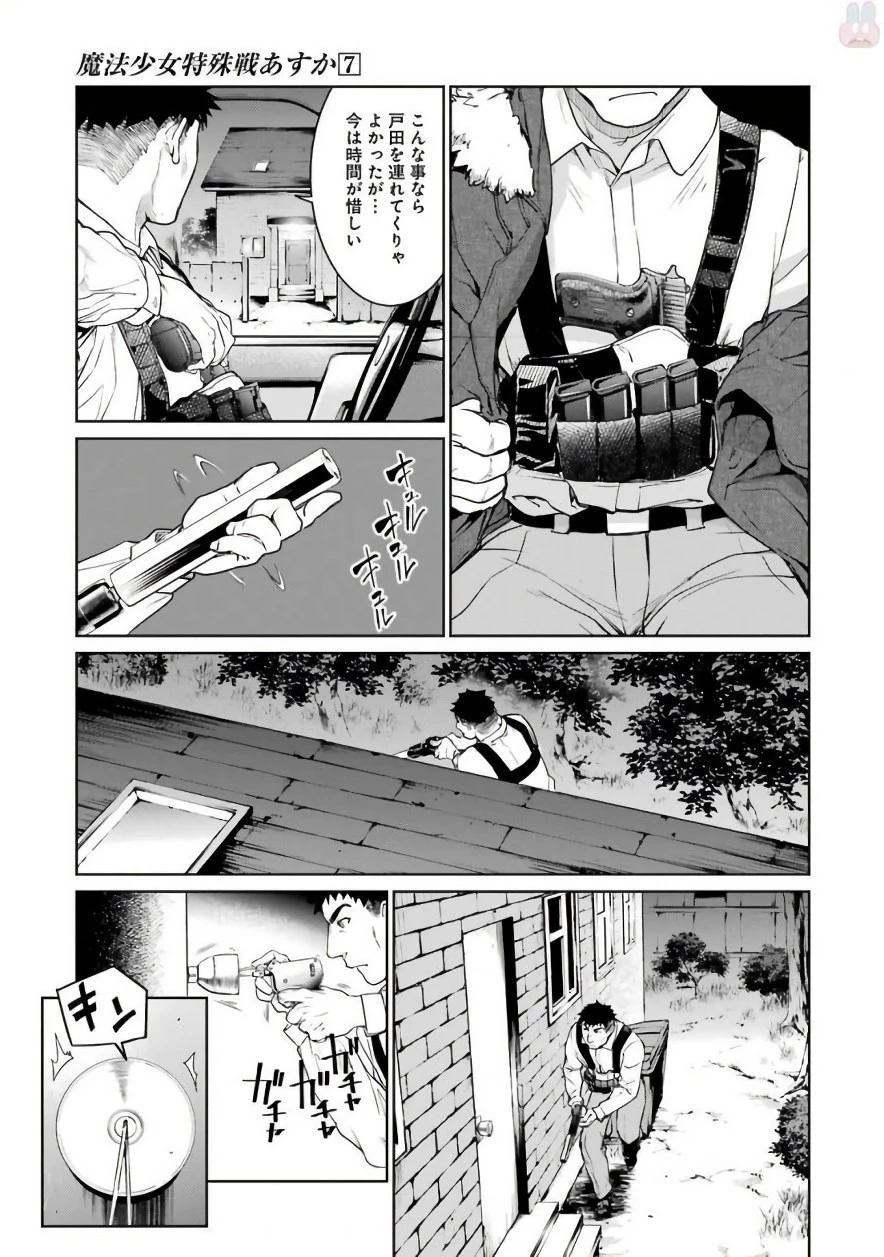 魔法少女特殊戦あすか 第29話 - 3