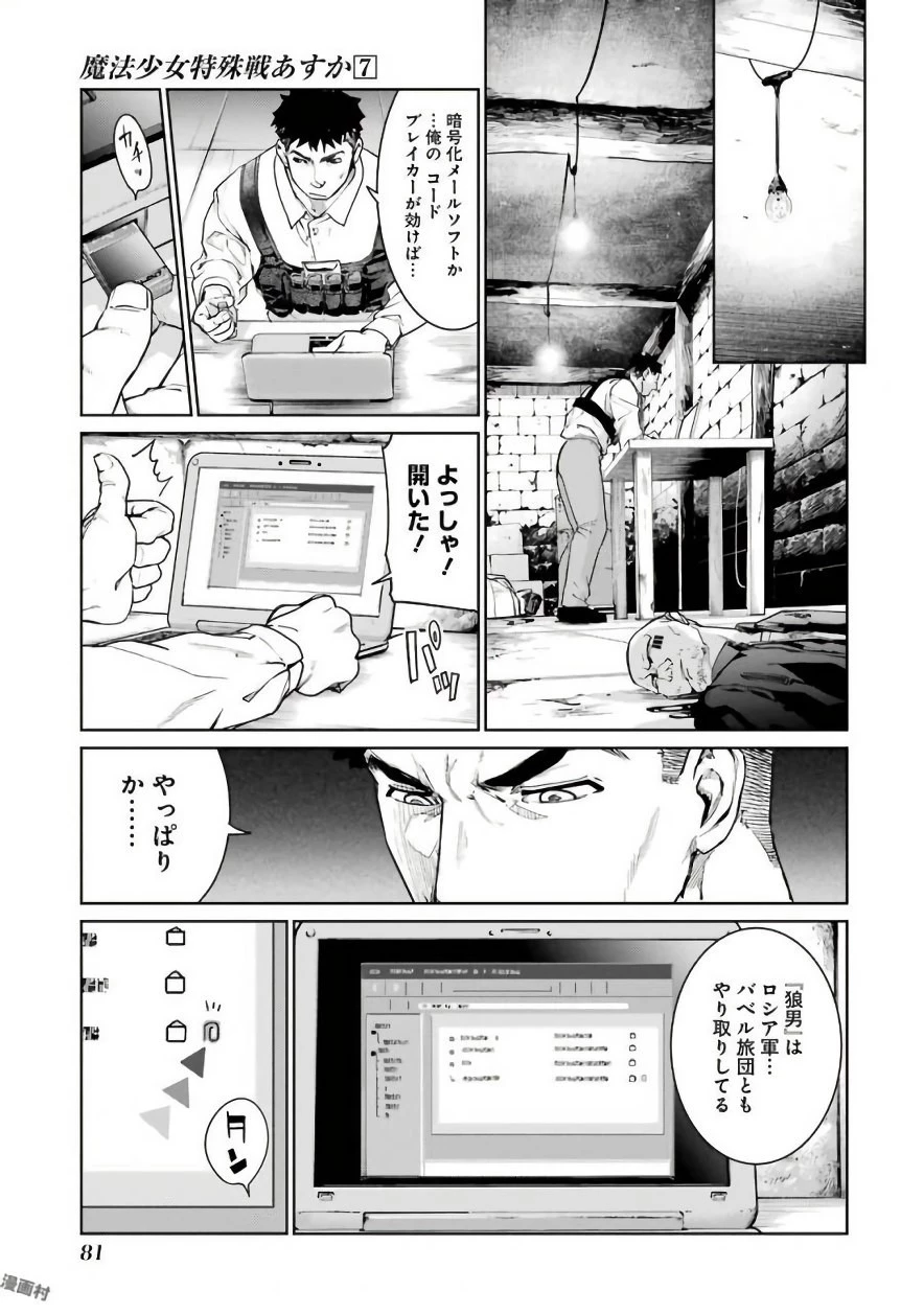 魔法少女特殊戦あすか 第29話 - 5
