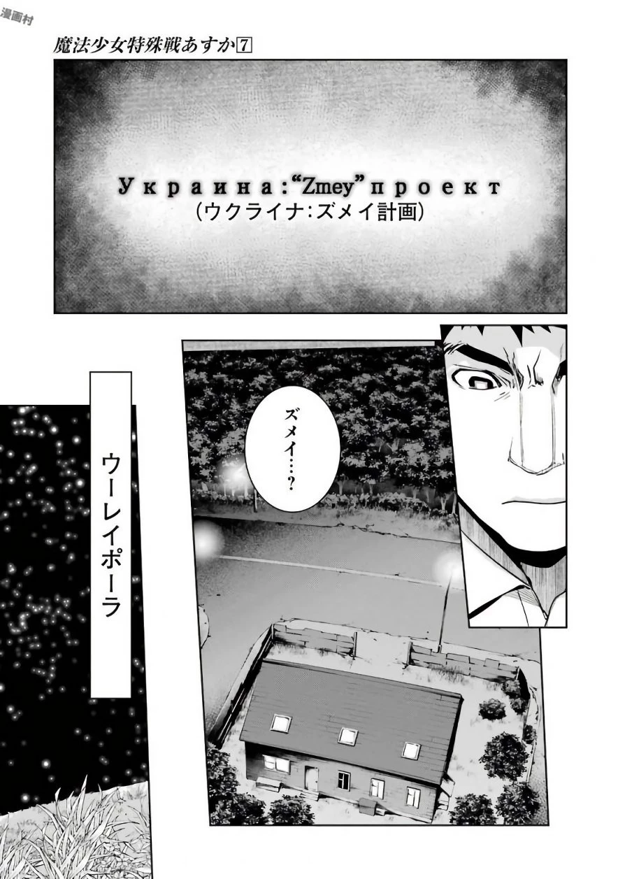 魔法少女特殊戦あすか 第29話 - 7