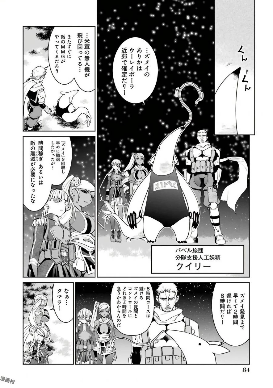 魔法少女特殊戦あすか 第29話 - 8