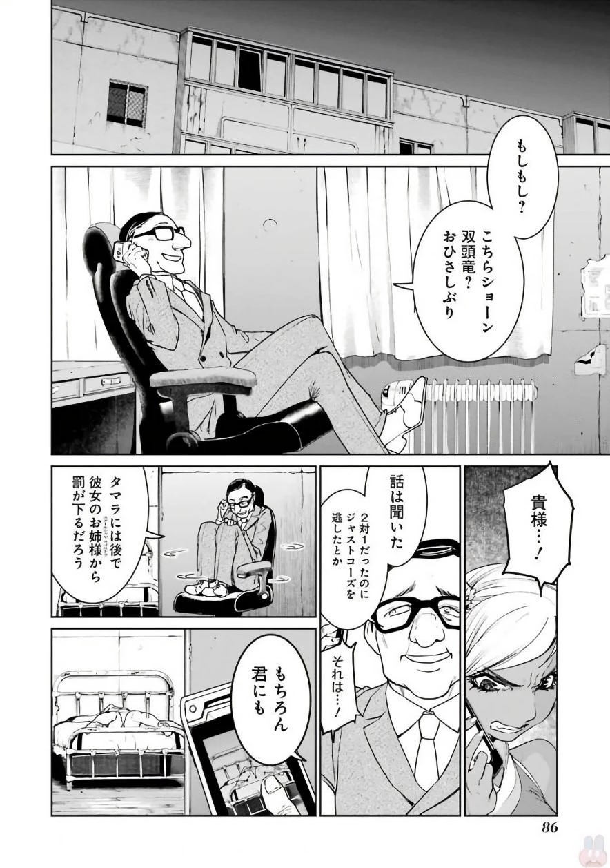 魔法少女特殊戦あすか 第29話 - 10