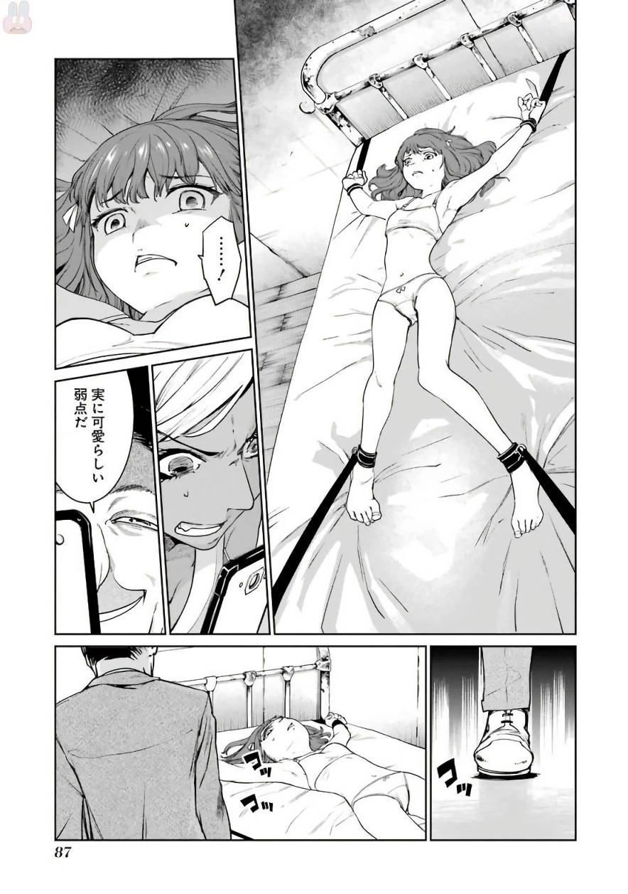 魔法少女特殊戦あすか 第29話 - 11