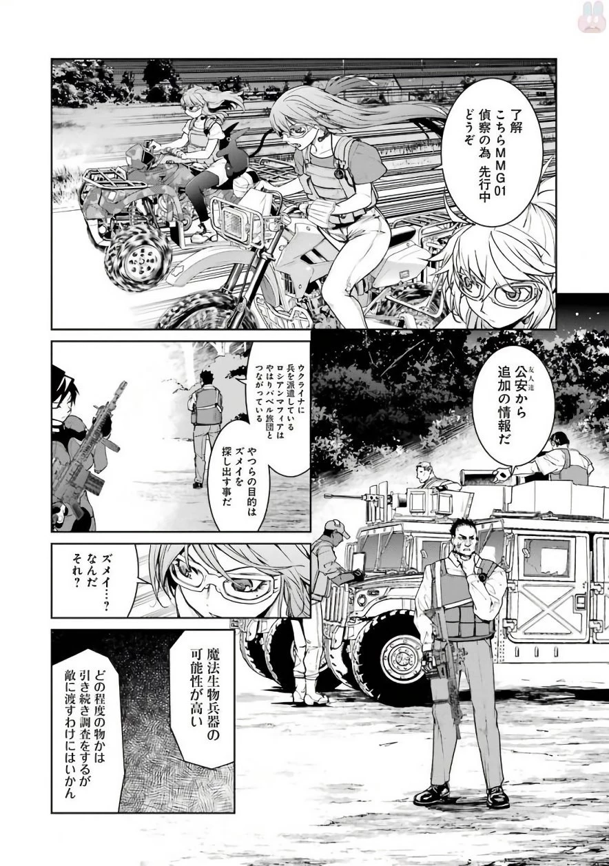 魔法少女特殊戦あすか 第29話 - 16