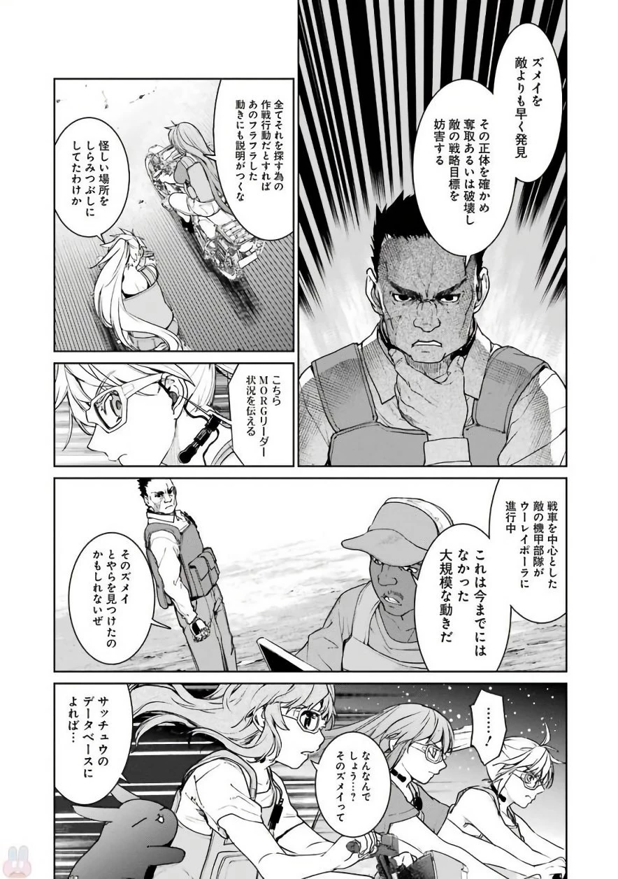 魔法少女特殊戦あすか 第29話 - 17