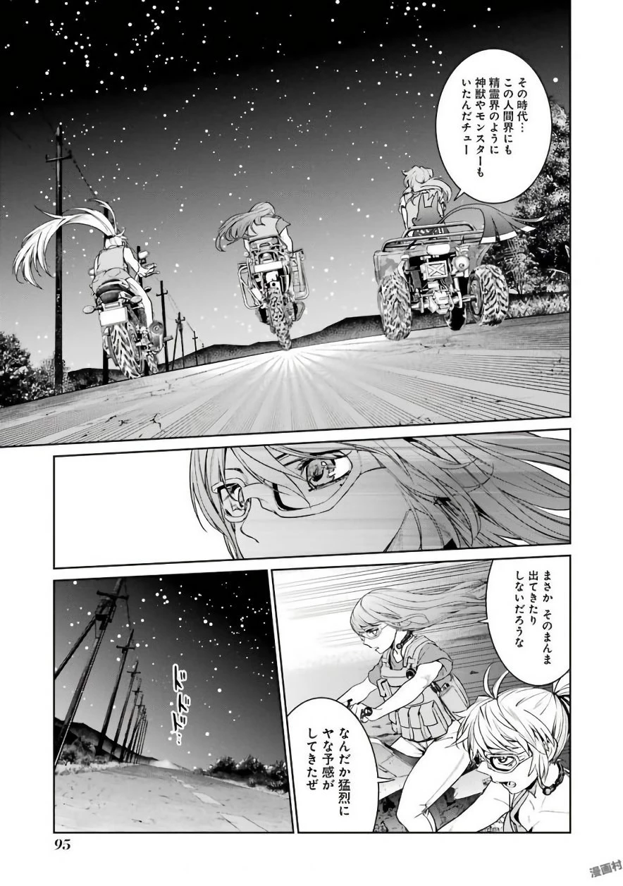 魔法少女特殊戦あすか 第29話 - 19