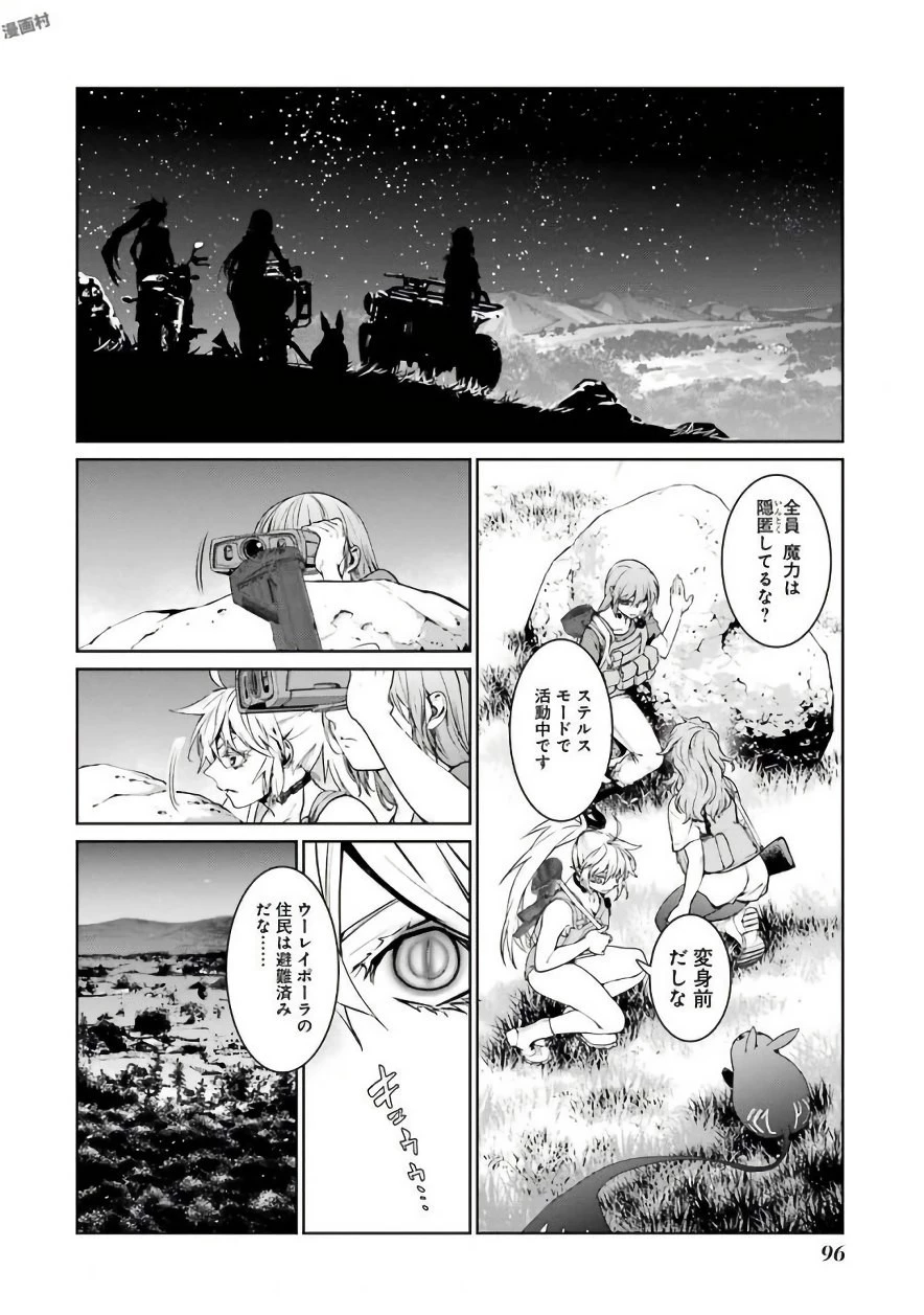 魔法少女特殊戦あすか 第29話 - 20