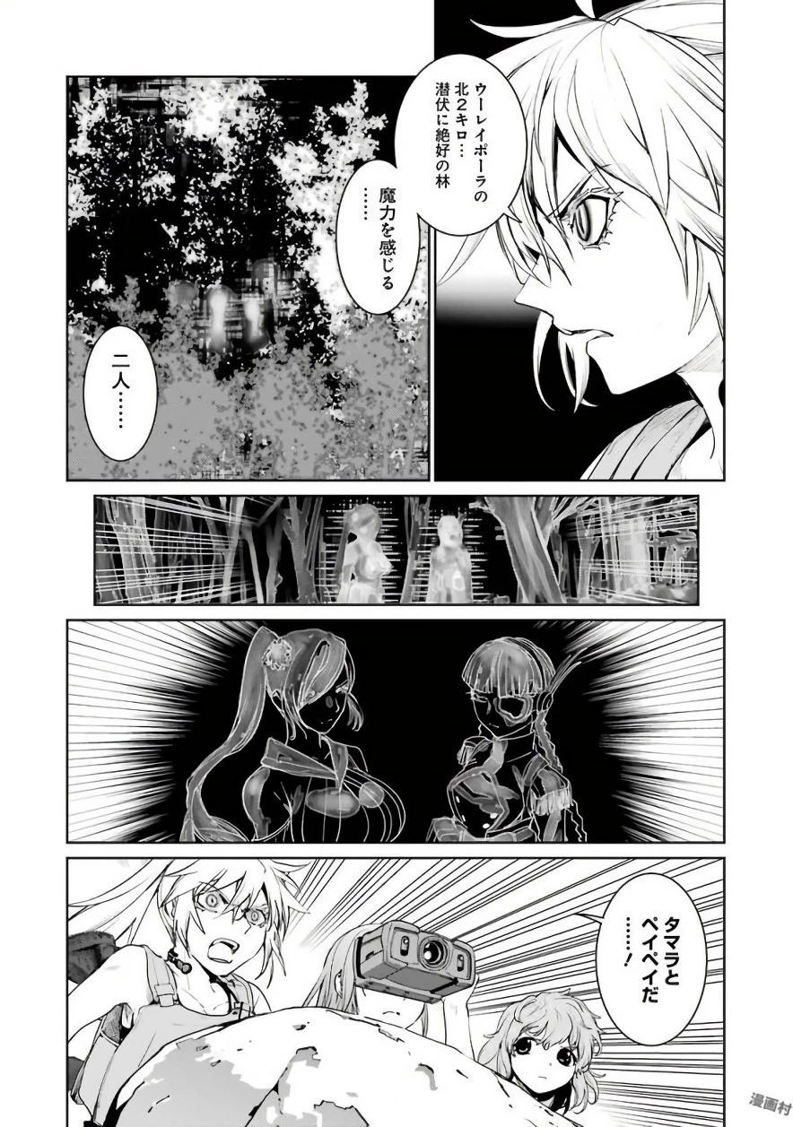 魔法少女特殊戦あすか 第29話 - 22