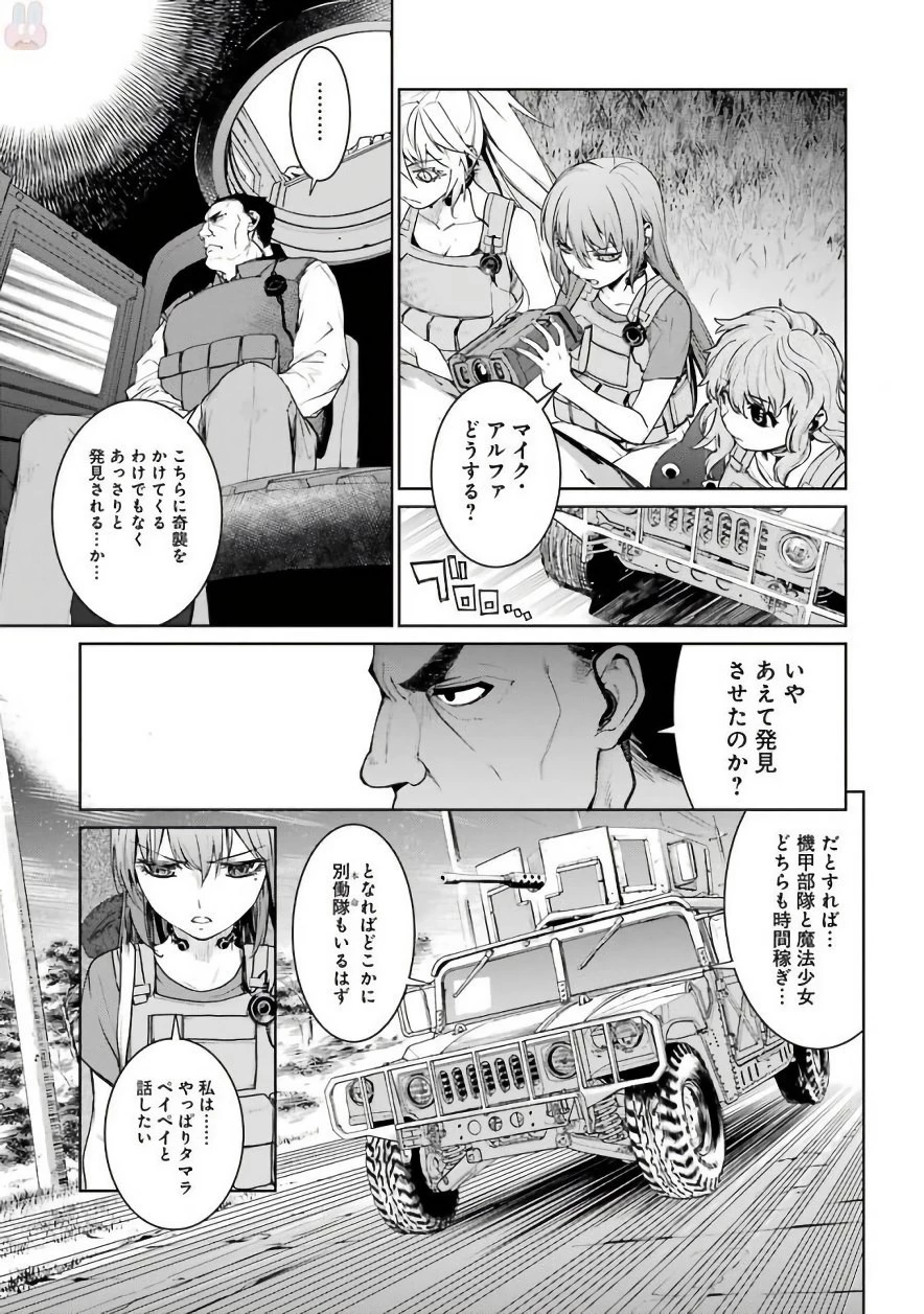 魔法少女特殊戦あすか 第29話 - 23