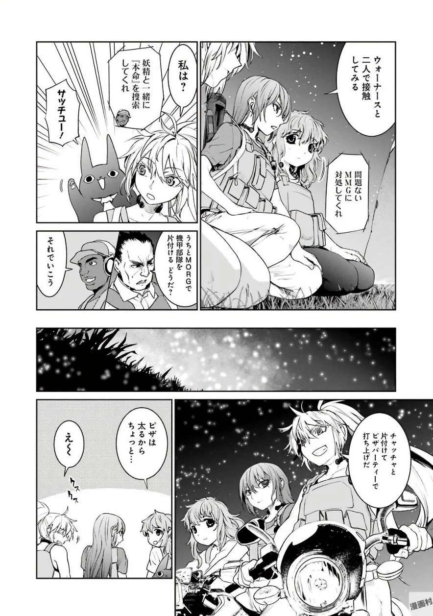 魔法少女特殊戦あすか 第29話 - 24