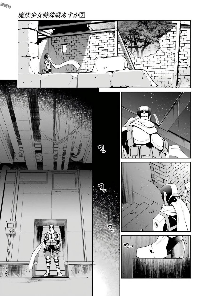 魔法少女特殊戦あすか 第29話 - 27