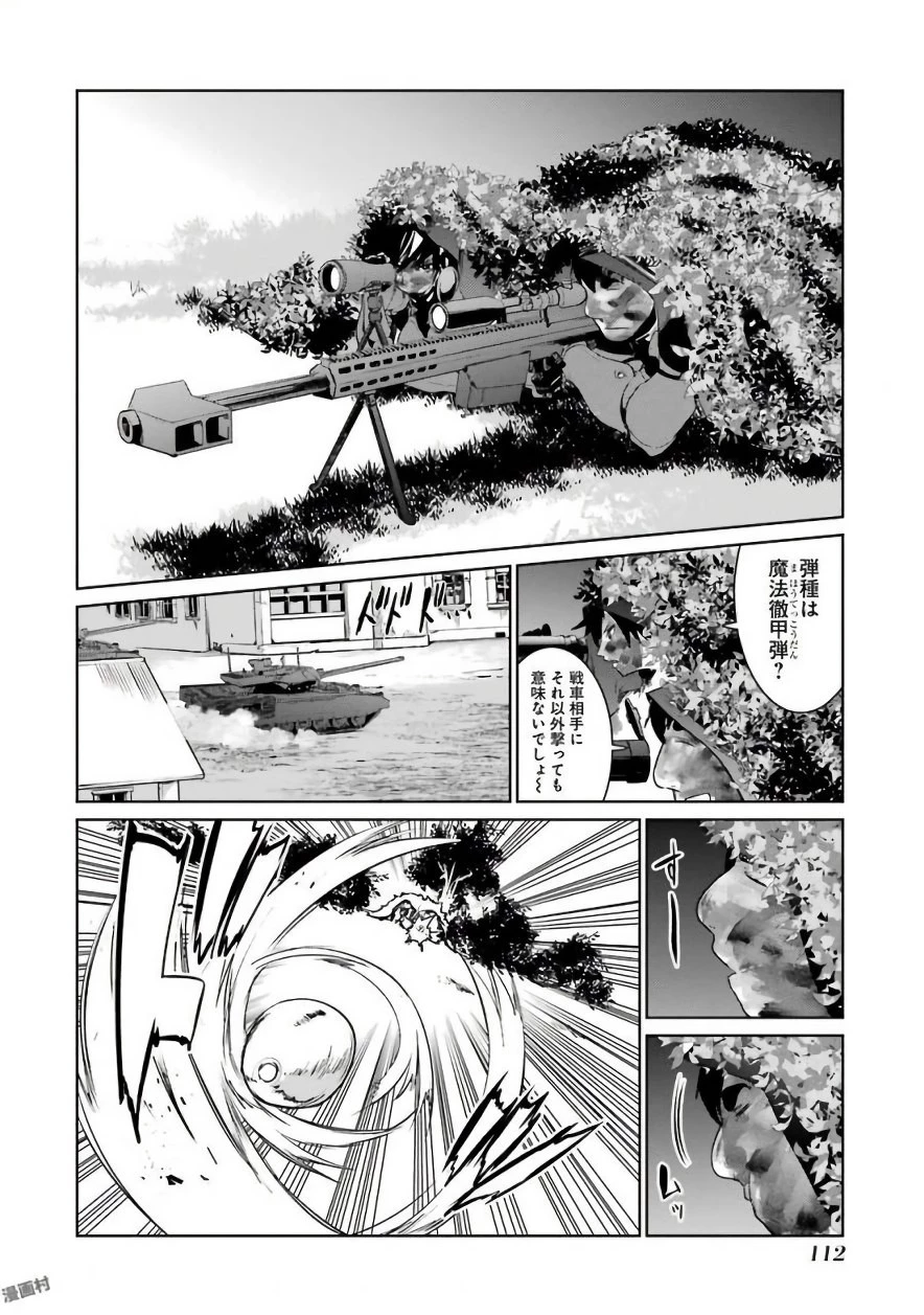 魔法少女特殊戦あすか 第30話 - 6