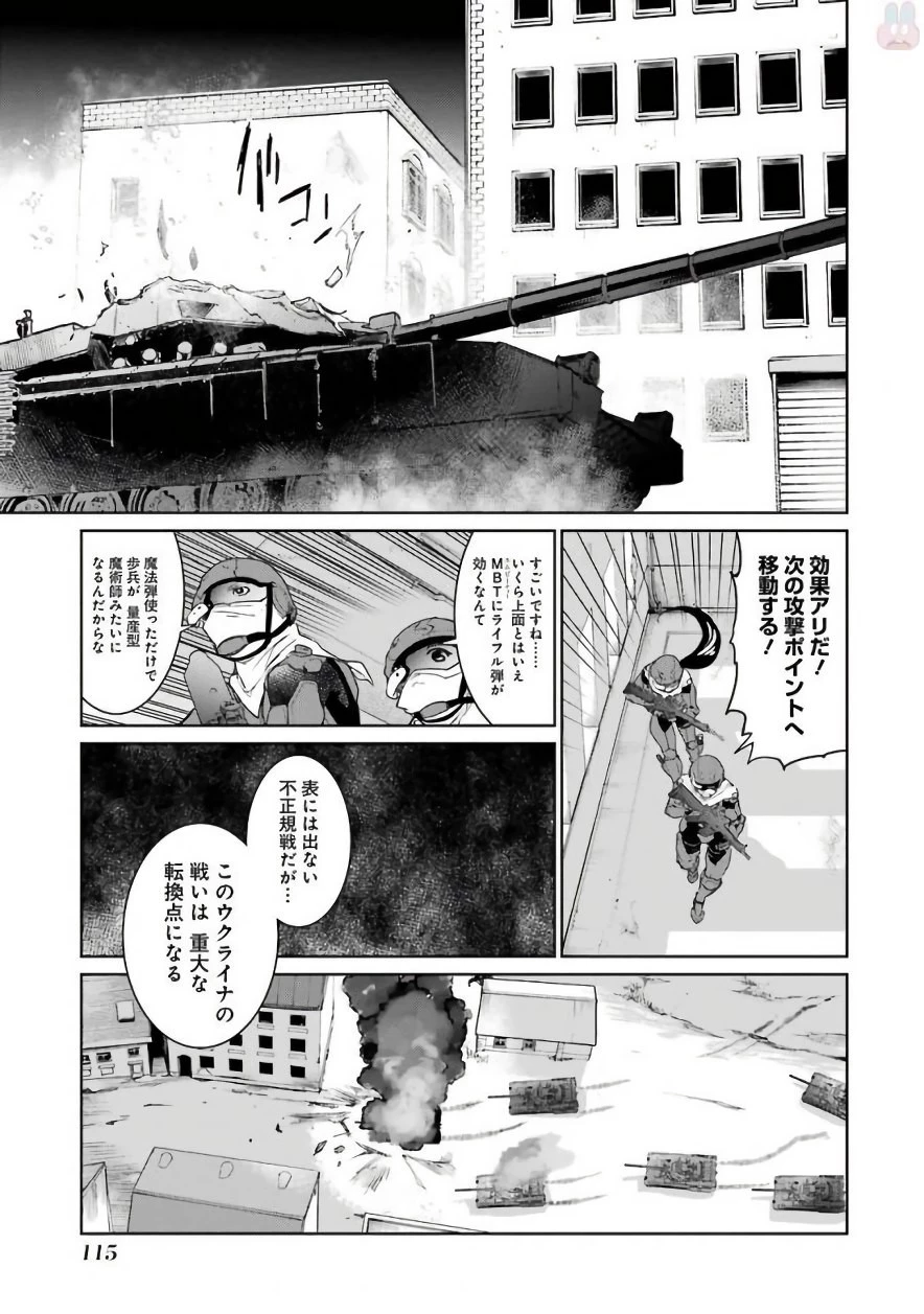 魔法少女特殊戦あすか 第30話 - 9