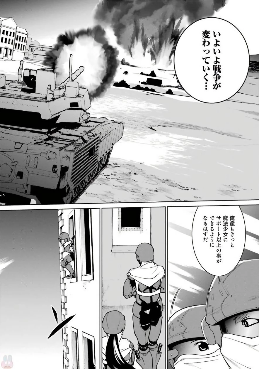 魔法少女特殊戦あすか 第30話 - 10